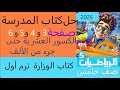 حل الكتاب المدرسي صفحة 3و4و5و6 الكسور العشرية حتى جزء من الالف رياضيات صف خامس ابتدائي ترم اول وزارة حل الكتاب المدرسي صفحة 3و4و5و6 الكسور العشرية حتى جزء من الالف رياضيات صف خامس ابتدائي ترم اول وزارة