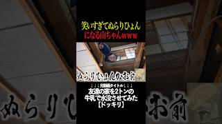 ぬらりひょんみたいな顔面で見下ろす山ちゃんwww