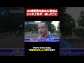 【ホームレスから白バイ】警察官人生を聞いてみた #shorts
