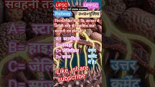 science. #gk #upsiupdate #upsc #sscexam #uppsc #uppolice #upsssc #gs #railway #motivation #viral