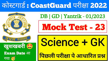 Coast guard Navik DB/GD Science Practice Set 2022  | Science For Coast Guard Navik  DB/GD Exam 2022