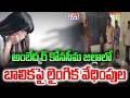 అంబేద్కర్ కోనసీమ జిల్లాలో బాలికపై లైంగిక వేధింపుల ఆరోపణలు | Konaseema District Incident | CVR NEWS
