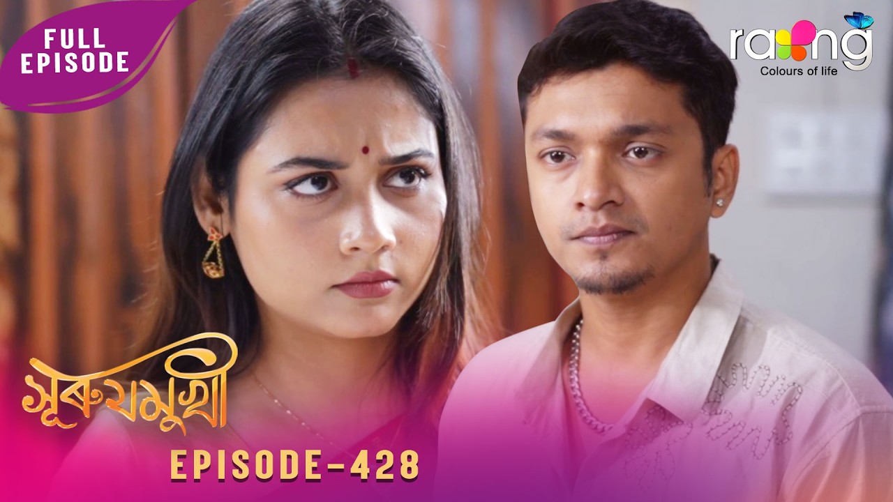 Surujmukhi - সুৰুযমূখী | 16th February 2026 | Ep No 428