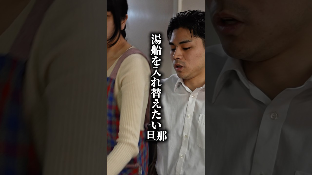 こんな旦那どう思う？【湯船を入れ替えたい旦那】
