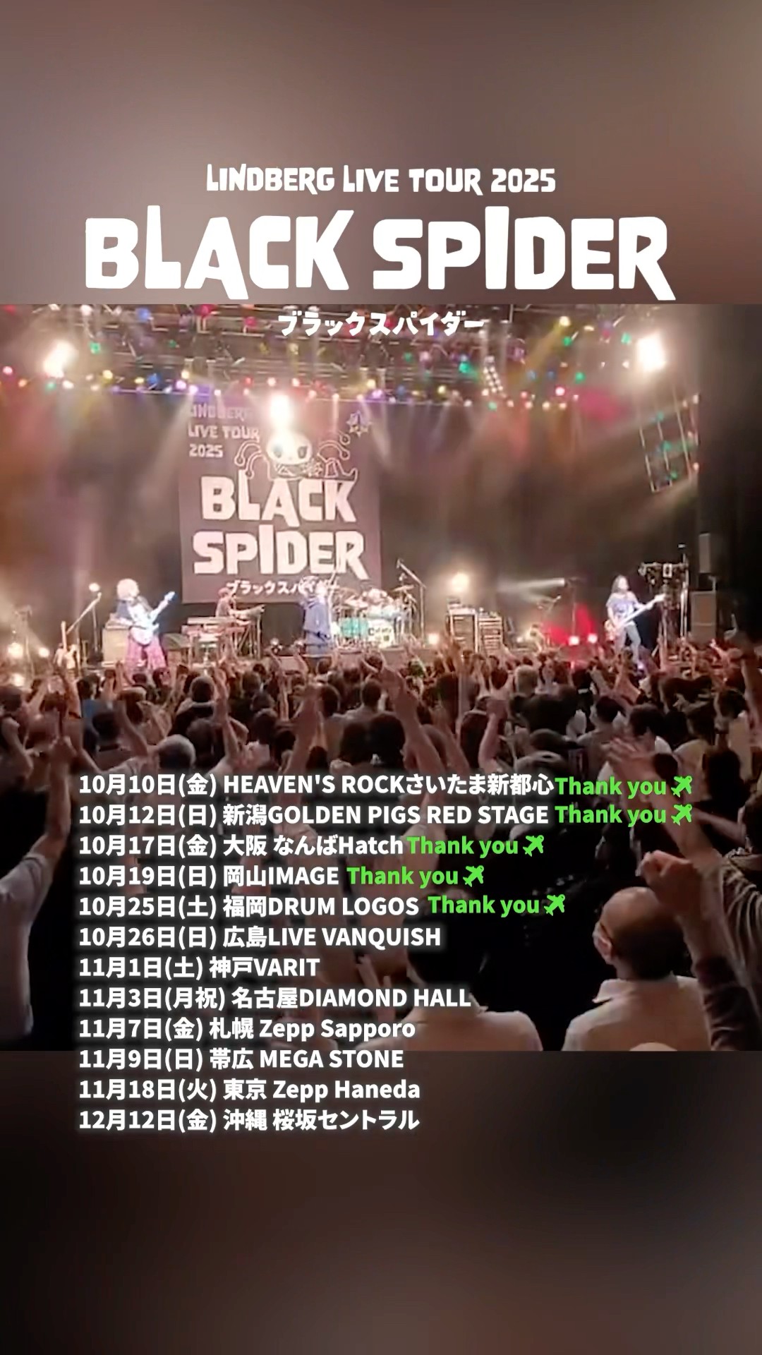 LINDBERG のライブ初参戦という方もたくさん遊びに来てくれて