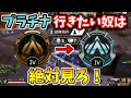 ゴールドからプラチナへ上がりたい人必見!ポイントを盛る為の立ち回りを紹介!後付け解説!反省点も解説します【APEX LEGENDS解説/初心者講座】