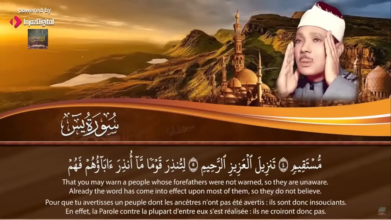 تلاوة فضيلة الشيخ #عبدالباسط_عبدالصمد (رحمه الله)  سور #يس و#الرحمن و#الواقعة و#الملك
