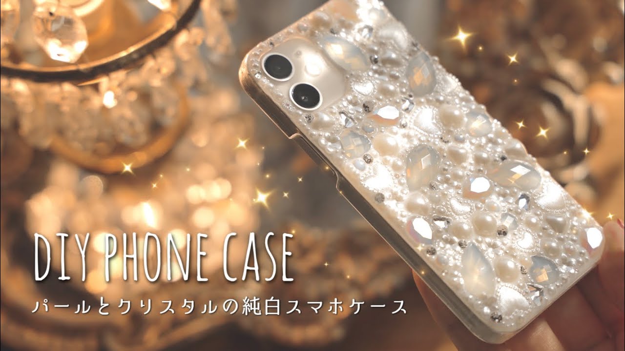 【レジン】パールとクリスタルの純白スマホケースを作る｜隙間なく敷き詰めてキラキラ｜ウェディングドレスにも合う DIY Crystals & Pearls Luxury Phone Case