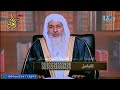 ما معنى قول الإمام مالك الإستواء معلوم والكيف مجهول الشيخ مصطفى العدوي ما معنى قول الإمام مالك الإستواء معلوم والكيف مجهول الشيخ مصطفى العدوي