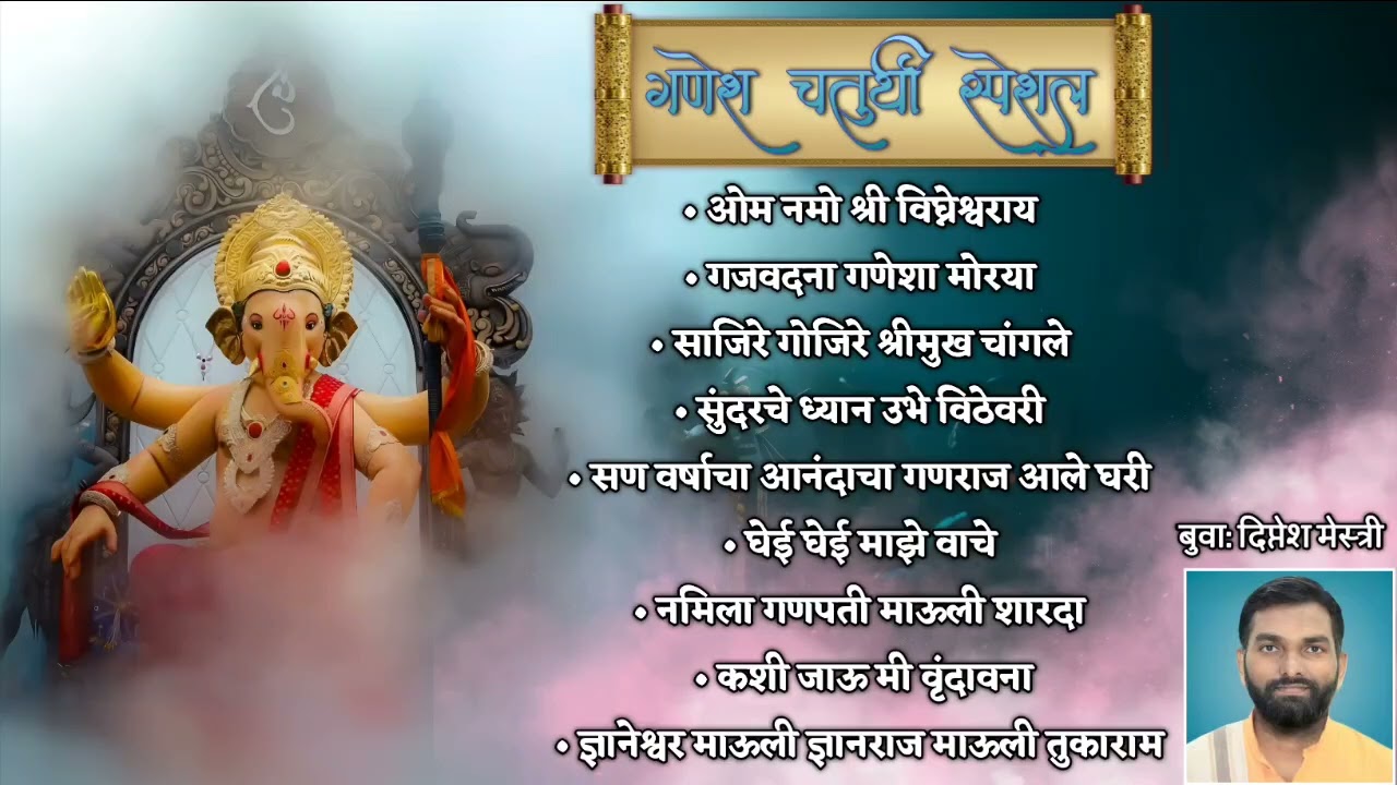गणेश चतुर्थी भजन | मालवणी भजन | Ganesh Chaturthi 2025 | Malvani Bhajan | बुवा दिप्तेश मेस्त्री 