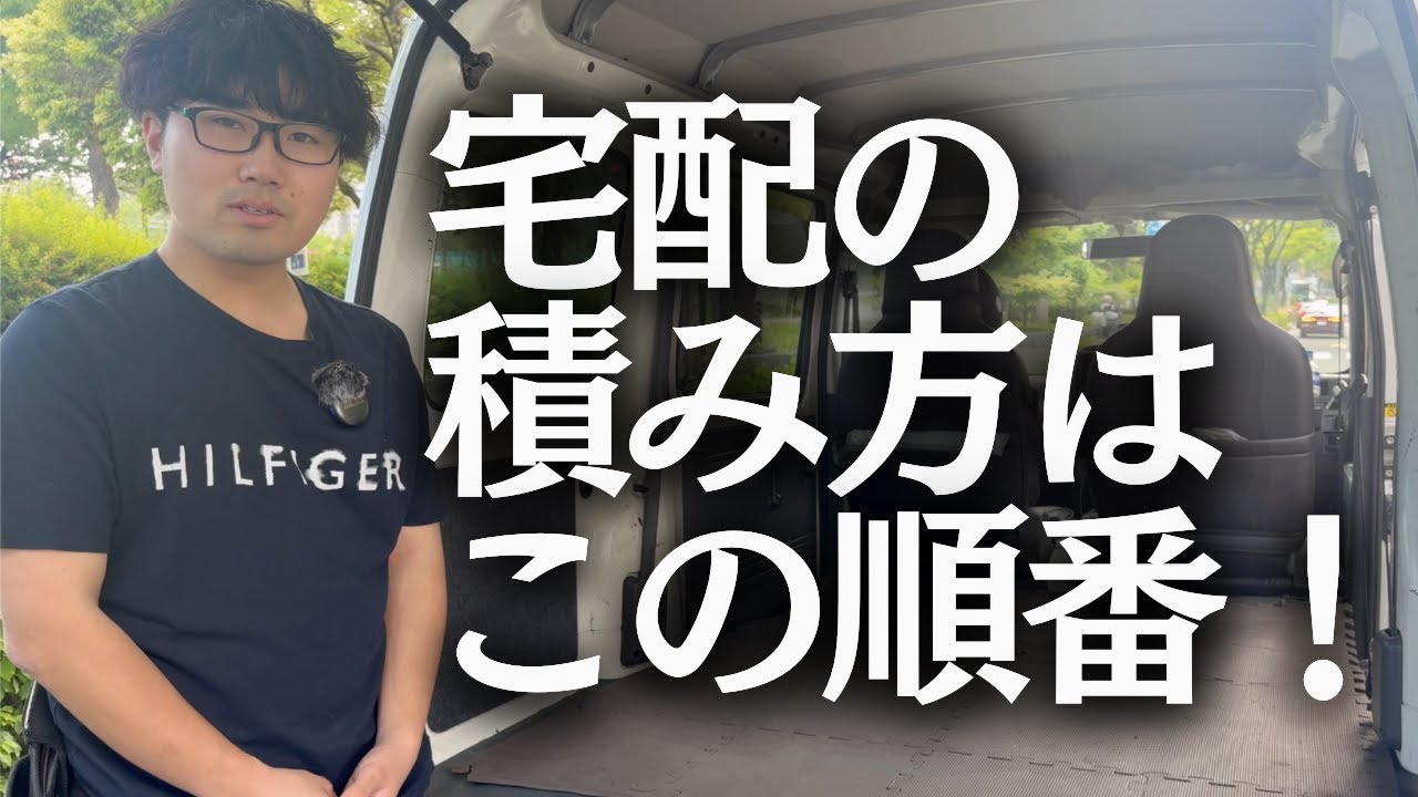 【ヤマト配送の積込編】トップドライバーの積込ルーティーン