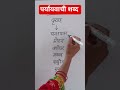 पर्यायवाची शब्द-कृष्ण#hinditricks #paryayvachishabd #hindigrammarclass10 #vineetamam #hindiclass12.