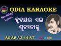 Hrudayara ei sunyataku karaoke with lyrics sample odia karaoke