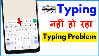 Typing Nahi Ho Raha Hai Mobile Mein | Keyboard Typing Problem In Mobile screenshot 1