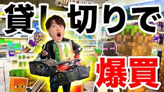 貸し切りで爆買いしていくぞー！in Minecraft POP UP STORE