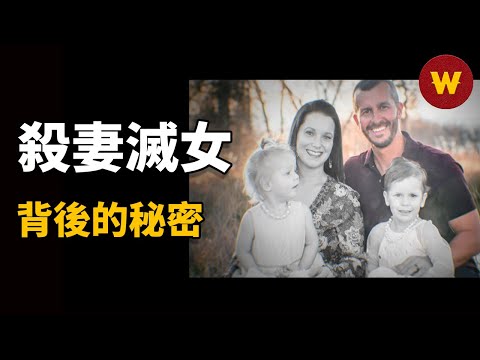 【出軌丈夫殺妻滅女 下】母親和妻子水火不容，高段位情婦操控人心，好男人殺妻滅女背後隱藏的秘密