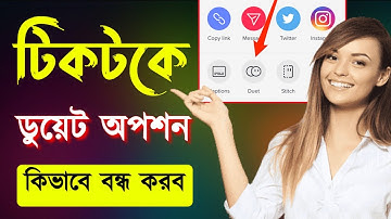 tik tok | how to disable duet in tik tok | how to turn off duets on tiktok | tiktok duet off