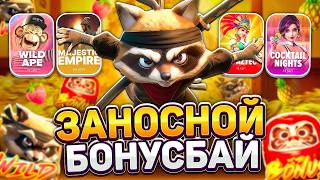 ПРАГМАТИК И ПГ СОФТ! PG SOFT! PRAGMATIC! ПРОВЕРКА НА ЗАНОСЫ НЕДЕЛИ! screenshot 5