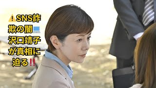Yasuko Sawaguchi stars in 'Absolute Zero: Emergency Investigation of Information Crimes' ⚡ Infilt...