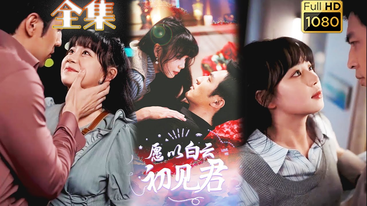 沉浸在甜蜜豪门婚姻中的温馨爱情故事