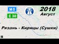 Трасса М5 Е30 Рязань - Кирицы (Сушки). Лето 2018. Вечер.