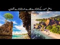 (4) major advantages and (4) major disadvantages of the beach || Urdu\Hindi || Rehman Public Tv