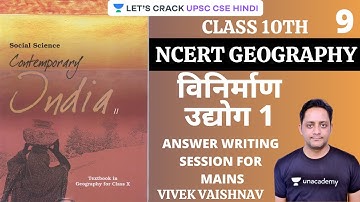 NCERT: Class 10th Geography | Manufacturing Industries 1 | Part 9 (UPSC CSE/IAS 2020/2021 Hindi)