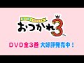 「浪川大輔と岡本信彦のおつかれ3」 その3(DVD第3巻)ダイジェスト映像