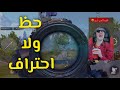 فايتات منسية حظ ولا اختراف فايتات منسية حظ ولا اختراف