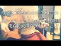 【コード付】誰かが忘れているかもしれない僕らに大事な001のこと / UNISON SQUARE GARDEN【フル歌詞】