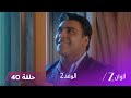 الوعد 2 حلقة 40 كاملة باني تكتشف سر خطير حول الحادث الوعد 2 حلقة 40 كاملة باني تكتشف سر خطير حول الحادث