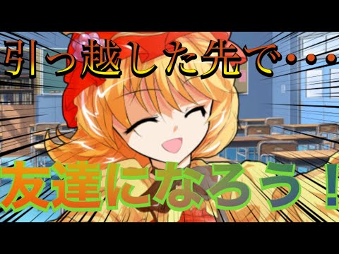 【ゆっくり茶番劇】秋穣子は仲良くしたい！？.ep1〈意味のないもの〉