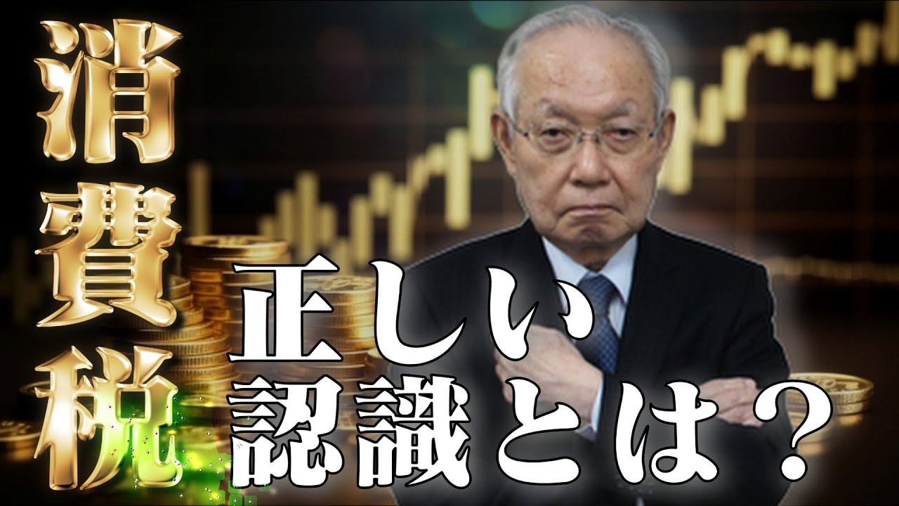 【消費税】インボイス制度騒動をきっかけに、