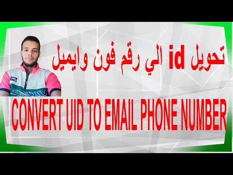 CONVERT UID TO EMAIL PHONE NUMBER - fitur convert u.i.d to email & phone number - simpel audiens