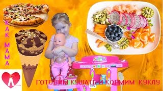 ИГРЫ ДЛЯ ДЕВОЧЕК как мама ИГРУШКИ и КУКЛЫ видео для детей ЛАПОТУША