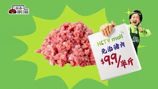 Hktvmall 街市即日餸9.9半斤 免治豬肉5個 西蘭花開App即買啦