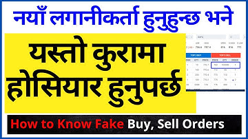 How to Know Fake Order in Online Share Trading | Be Aware of fake order