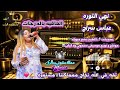 نهي الثوره العفافيه بالدرجات عباس سراج   2026