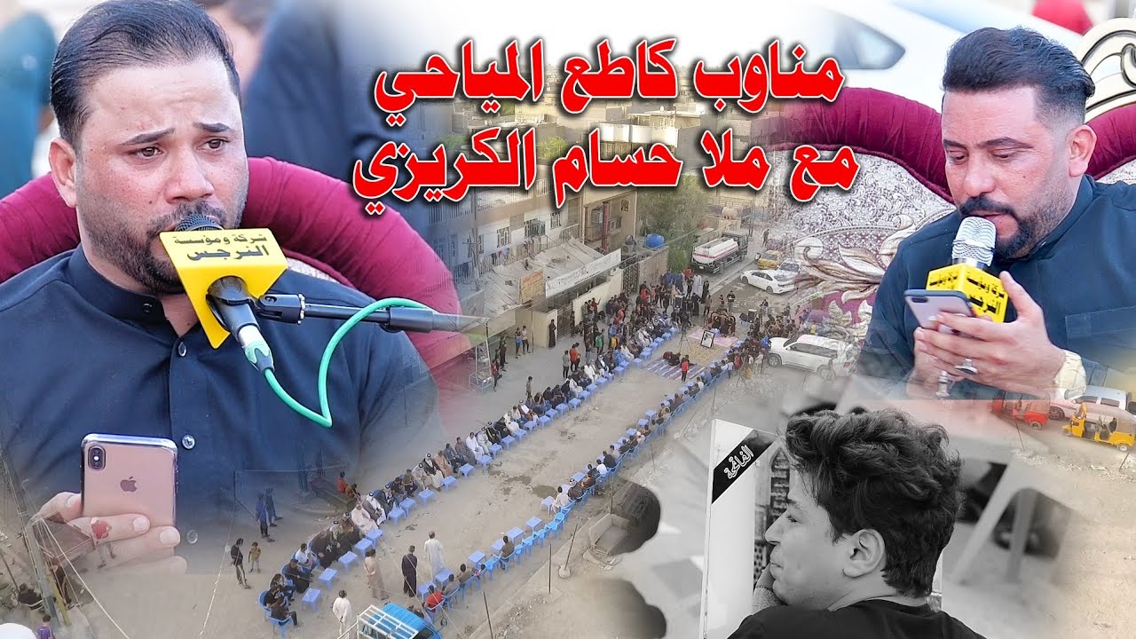 مناوب كاطع المياحي وحسام الكريزي في مجلس المرحوم رعد الكناني التصوير علي الشمسي