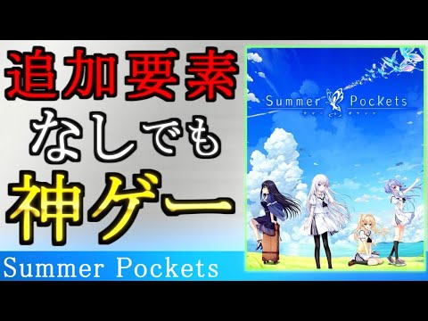 God-like game] Discussing the unique appeal of the original Summer