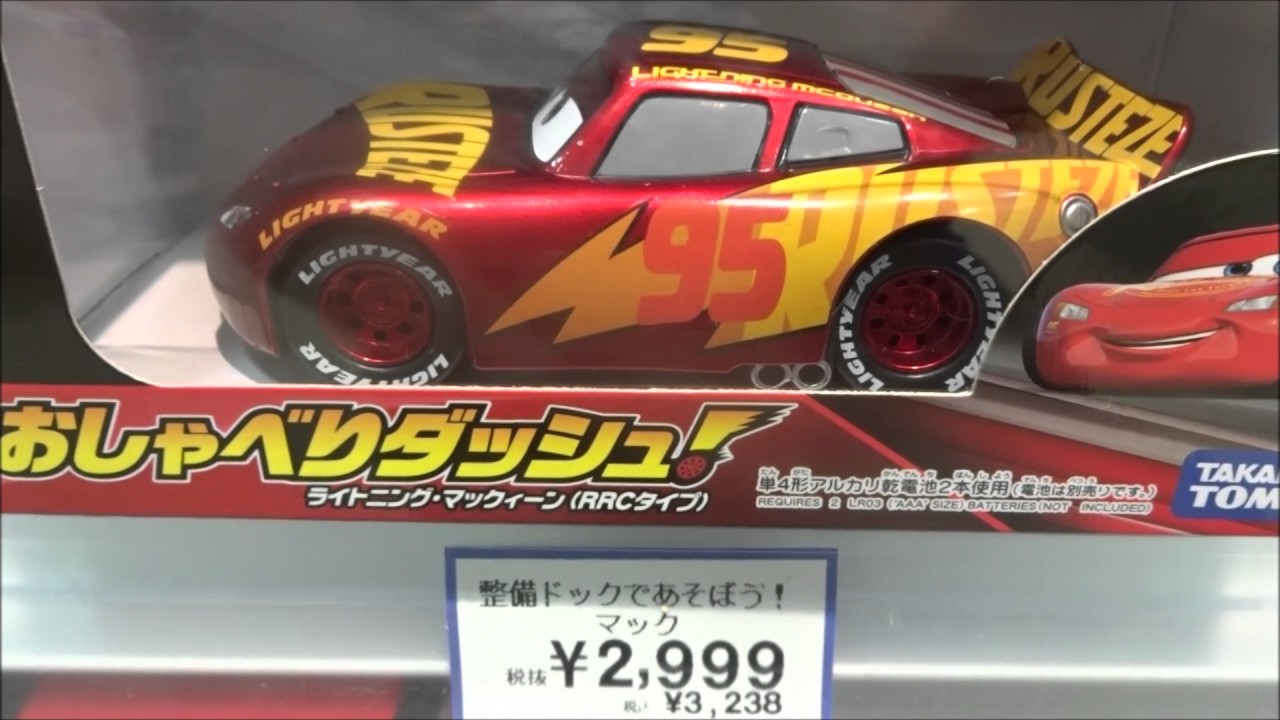 ディズニー カーズ おしゃべりダッシュ! ライトニング・マックィーン