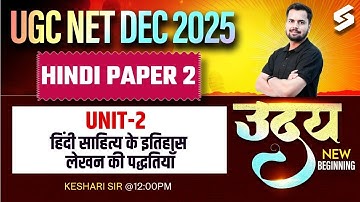 UGC NET 2025 | UGC NET Hindi Unit 2 | हिंदी साहित्य के इतिहास लेखन की पद्धतियाँ By Keshari Sir
