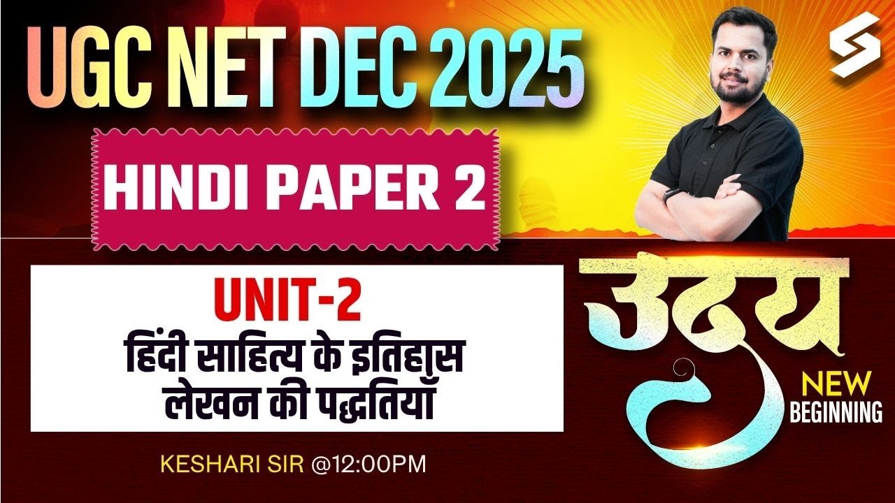 UGC NET 2025 | UGC NET Hindi Unit 2 | हिंदी साहित्य के इतिहास लेखन की पद्धतियाँ By Keshari Sir