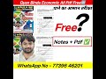 gyan bindu economics notes free download | gyan bindu class notes free download