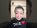 リクエストありがとう❤️このまつ毛知りたいとコメントいただきました🥰磁石式つけまつ毛#磁石式つけまつ毛 #磁石式つけまつげ #メイク#垢抜け #コスメ