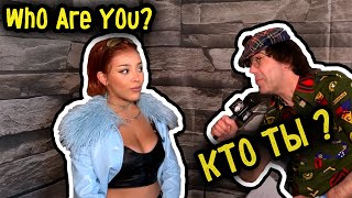 Who Are You — ОТКУДА МЕМ ? Кто ты | ху ар ю ?