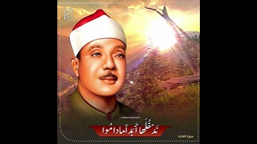 ( سورة المائدة ) الشيخ عبدالباسط رحمه الله .