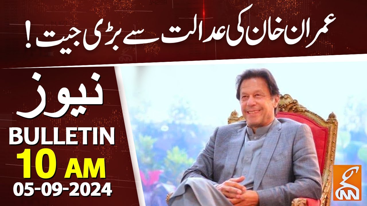 Watch: Important News for Imran Khan from Court | News Bulletin | 10 AM ...