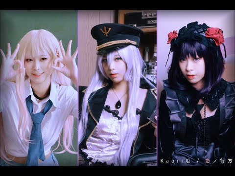 【L.A.S.T.】恋ノ行方 dance cover 踊ってみた