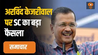 Samachar @2 pm: SC grants interim bail to Delhi CM Arvind Kejriwal till 1st June